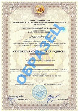 Сертификат соответствия аудитора Зима Сертификат ГОСТ РВ 0015-002
